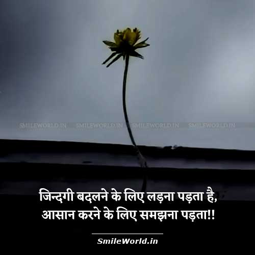 Positive Attitude Inspiration Thought Of The Day In Hindi