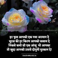 Smile Muskaan Love Shayari for Girlfriend in Hindi