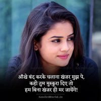 Smile Muskan Shayari in Hindi for Girlfriend Images