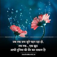 Truth and Lie Sach aur Jhoot Quotes in Hindi Images