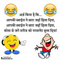 Apki Smile Ne Funny Shayari in Hindi for Friends