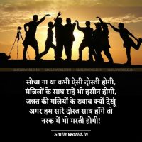 Friendship Dosti Naughty Shayari in Hindi