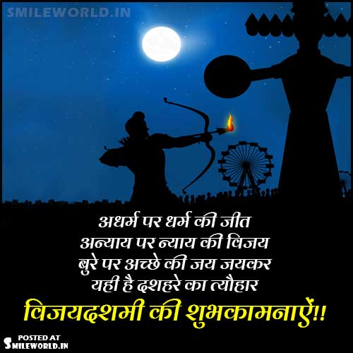 Vijaya Dashami Dussehra Greetings and Wishes in Hindi Image