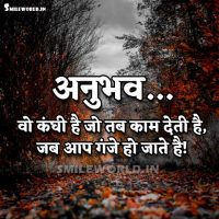 Great Anmol Vachan Quotes on Experience Anubhav in Hindi