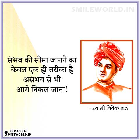 Sambhav Asambhav Possible Impossible Quotes in Hindi