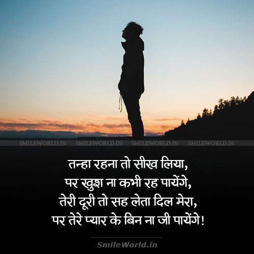 lonely sad wallpapers in hindi