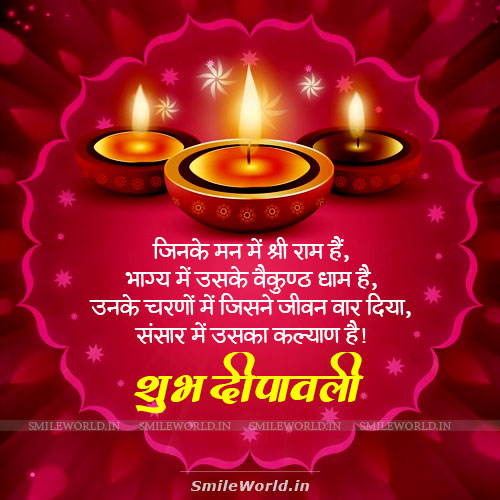 Jinke Maan Main Shree Ram Shubh Diwali Wishes in Hindi Jinke Maan Main Shree Ram Shubh Diwali Wishes in Hindi