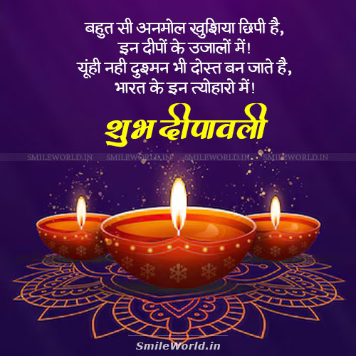 Khushiya Chipi Hai Deepo Ke Ujalon Mein Diwali Wishes in Hindi Khushiya Chipi Hai Deepo Ke Ujalon Mein Diwali Wishes in Hindi