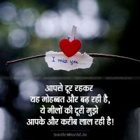Aapse Door Rehkar Miss You Shayari in Hindi Status