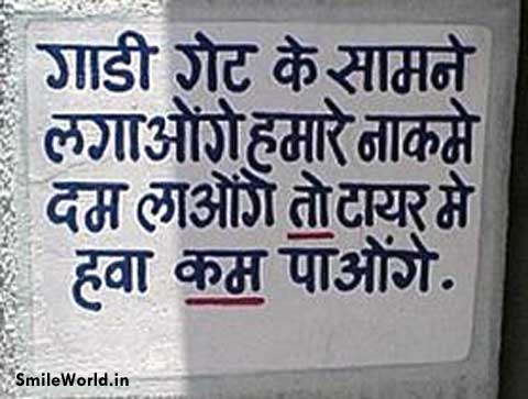 Funny Slogans in Hindi - SmileWorld