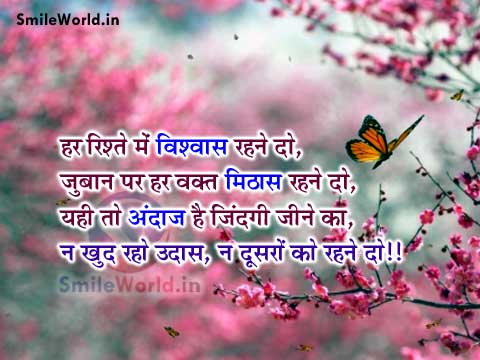 Quotes on Trust in A Relationship in Hindi With Images