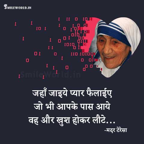 Mother Teresa Love Pyar Quotes in Hindi Anmol Vachan