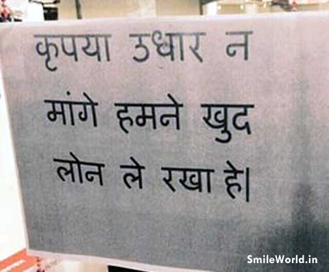 Udhar EK Jadu Hai!! Funny Quotes and Sayings in Hindi