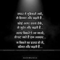 Mushkilein Quotes and Motivational Shayari in Hindi