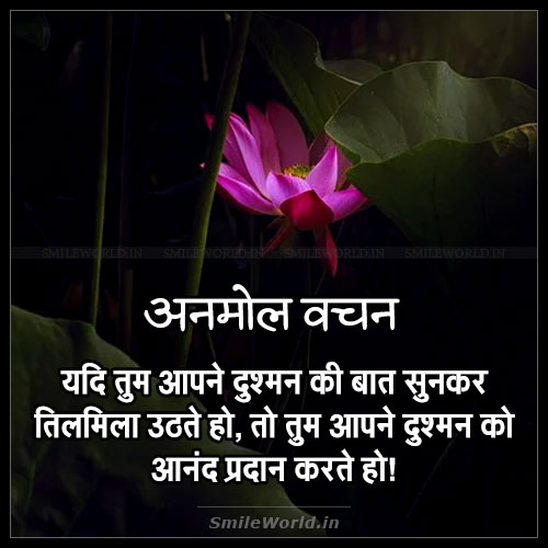 Anmol Vachan Quotes in Hindi With Images for Facebook