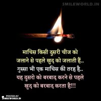 Gussa Anger Quotes in Hindi Anmol Vachan