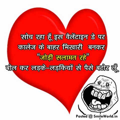 Valentine Day Best Funny Thoughts Images in Hindi