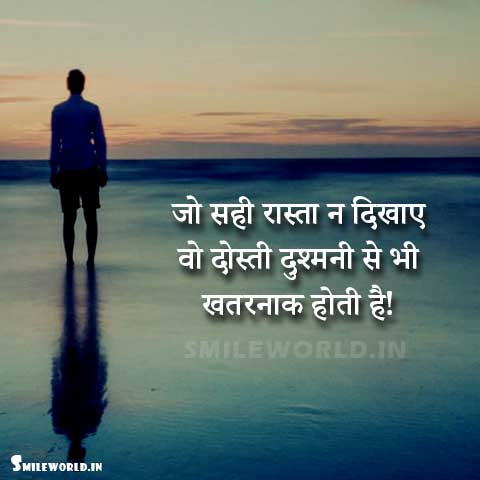 Meaningful Quotes About Friendship In Hindi