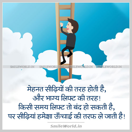 Hard Work Parishram Mehnat Quotes in Hindi Thoughts