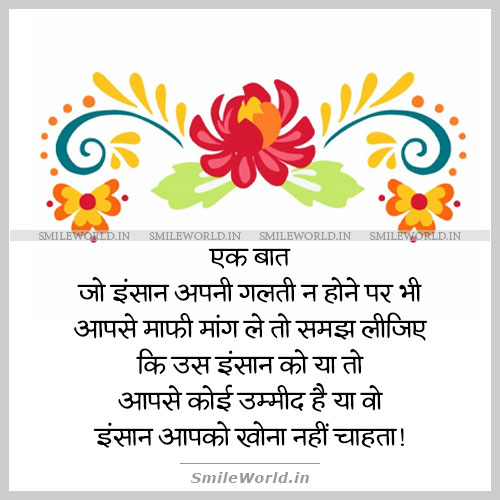 True Relationship Quotes in Hindi Anmol Vachan Images