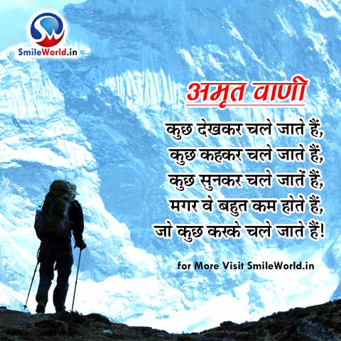 Amritwani Motivational Quotes for Work Success in Hindi