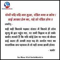 Pothi Padh Padh Jag Mua Doha With Meaning in Hindi