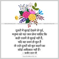 Kabir Badness Burai Quotes in Hindi
