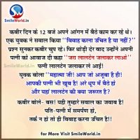 Kabir Marriage Quotes and Sayings Thoughts in Hindi
