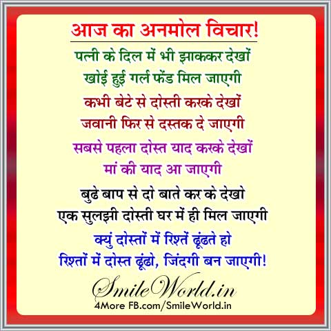 आज का अनमोल विचार! Aaj Ka Anmol Vichar Quotes in Hindi