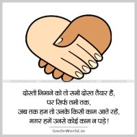 Friendship Dosti Anmol Vachan Quotes in Hindi