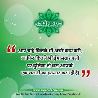 Galti Mistake Quotes in Hindi Anmol Vachan