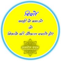 Rishte Relationship Whatsapp Dp Display Pictures in Hindi
