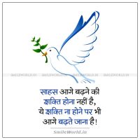 Sahas Motivational Courage Quotes in Hindi