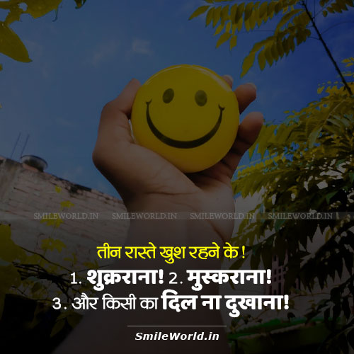 Happiness Khushi Quotes Smileworld