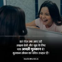 Muskan Smile Good Morning Quotes in Hindi