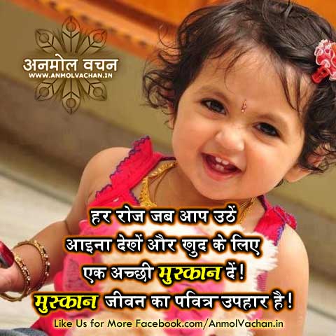 हर रोज जब आप उठें!! Muskan Smile Good Morning Quotes in Hindi