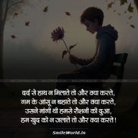 To Aur Kya Karte Sad Love Shayari in Hindi