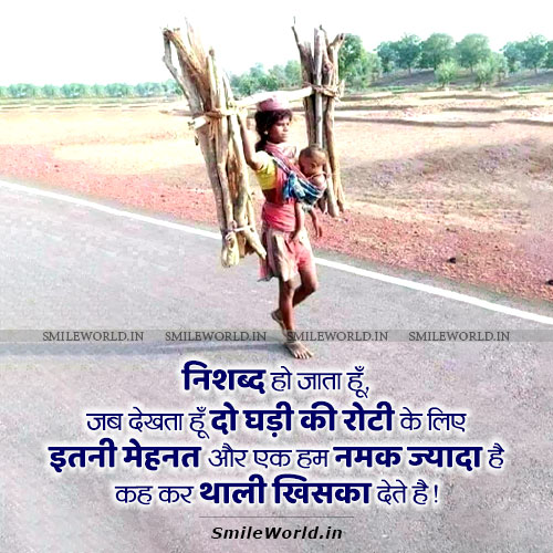 Do Waqt Ki Roti Insaniyat Humanity Motivational Quotes in Hindi Status