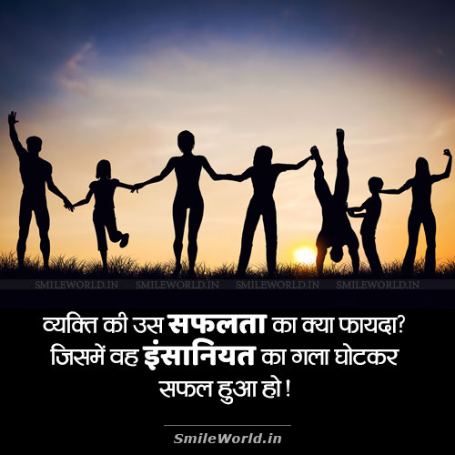 Humanity Insaniyat Motivational Quotes in Hindi Status Humanity Insaniyat Motivational Quotes in Hindi Status