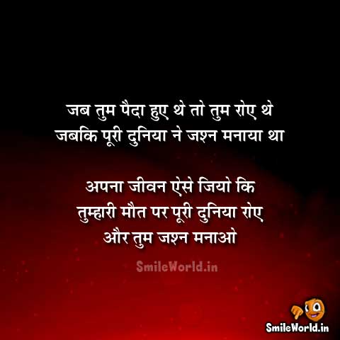 Death Quotes In Hindi Smileworld