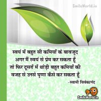 Motivational Swami Vivekananda Quotes in Hindi