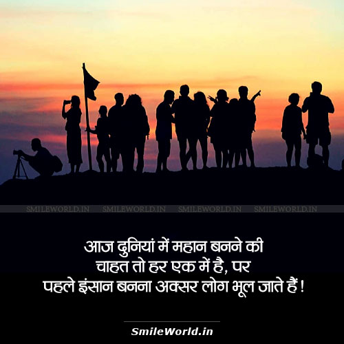 Log Insaan Banna Bhul Jate Hai Humanity Quotes in Hindi Log Insaan Banna Bhul Jate Hai Humanity Quotes in Hindi