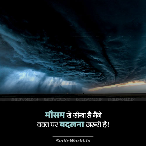 Mausam Se Sikha Hai Waqt Par Badalna Quotes in Hindi Mausam Se Sikha Hai Waqt Par Badalna Quotes in Hindi