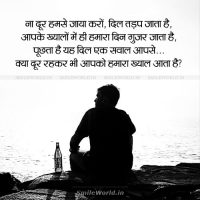 Dooriyan Khayal Shayri in Hindi With Images