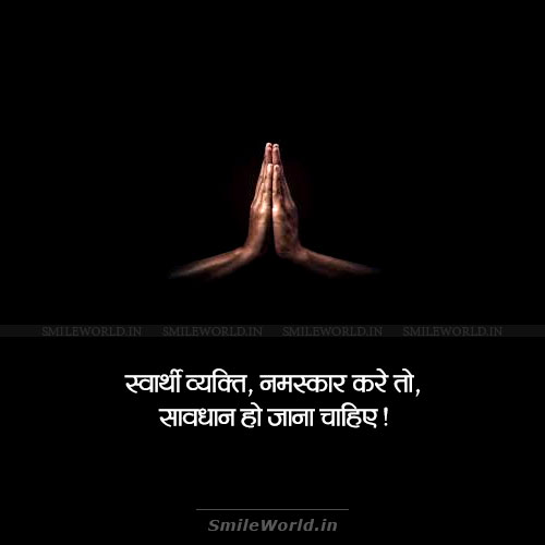 Swarthi Insaan Selfish People Quotes in Hindi Swarthi Insaan Selfish People Quotes in Hindi