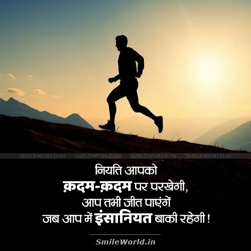 Tabhi Jeet Paoge Jab Insaniyat Rahegi Quotes in Hindi Status Tabhi Jeet Paoge Jab Insaniyat Rahegi Quotes in Hindi Status