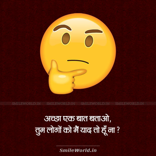 Tum Logo Ko Mein Yaad Hun Facebook Engagement Questions in Hindi Status Tum Logo Ko Mein Yaad Hun Facebook Engagement Questions in Hindi Status