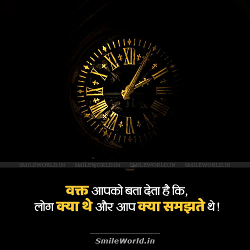Waqt Aapko Bata Deta Hai Ki Log Kya Hai Quotes in Hindi Waqt Aapko Bata Deta Hai Ki Log Kya Hai Quotes in Hindi