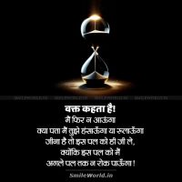 Waqt Kehta Hai Quotes and Sayings in Hindi