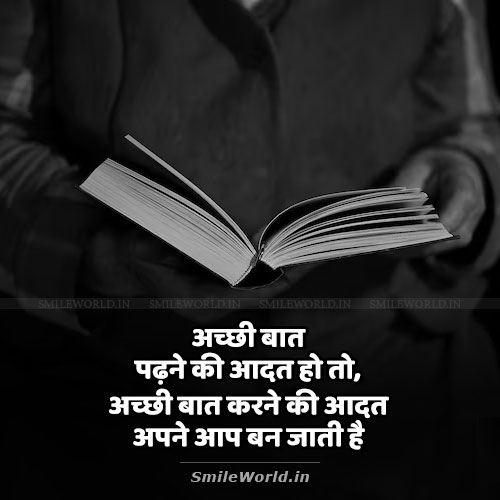 Aachi Baatein Padhne Ki Adat Ho To Anmol Vachan in Hindi Aachi Baatein Padhne Ki Adat Ho To Anmol Vachan in Hindi